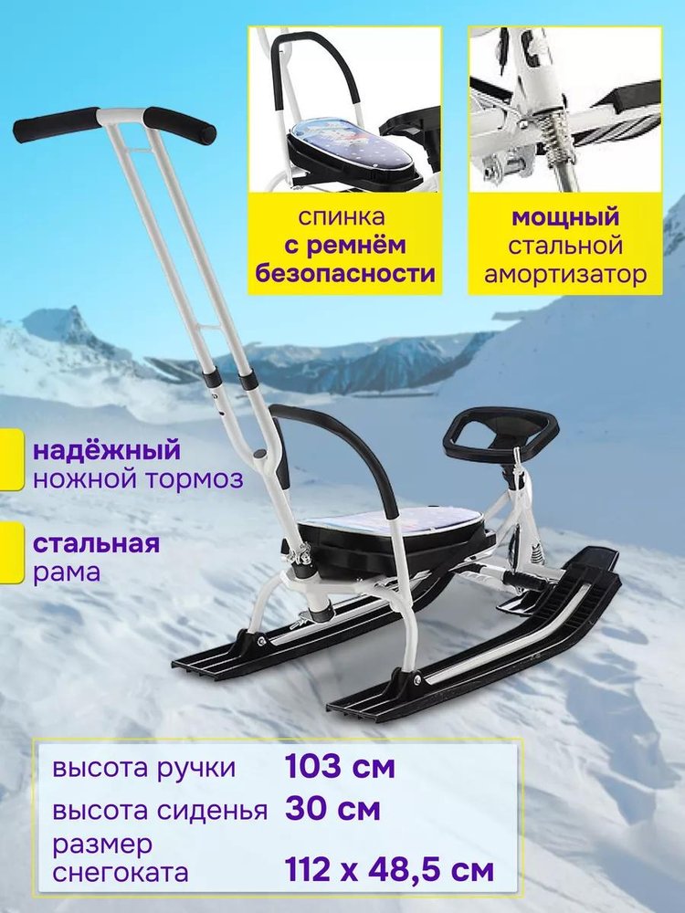 Снегокат детский 105 Control Animals Снеговик со спинкой — картинка 2