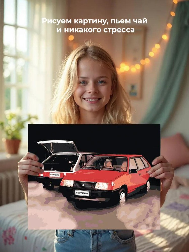 Картина по номерам «ВАЗ-2109: красная и белая Лада девятка» — картинка 7