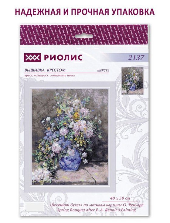Набор для вышивания «Весенний букет» по мотивам картины О. Ренуара — картинка 7