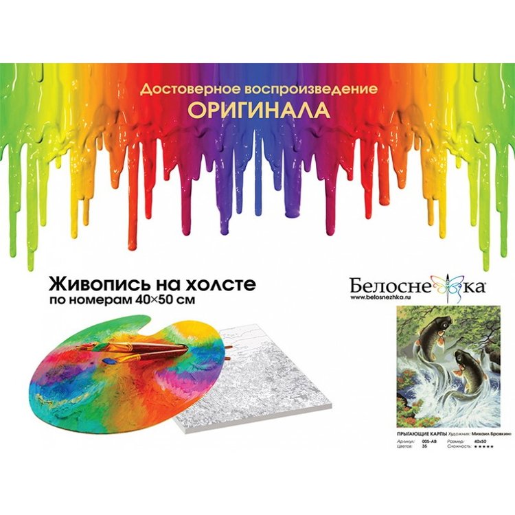 Картина по номерам «Прыгающие карпы» — картинка 4