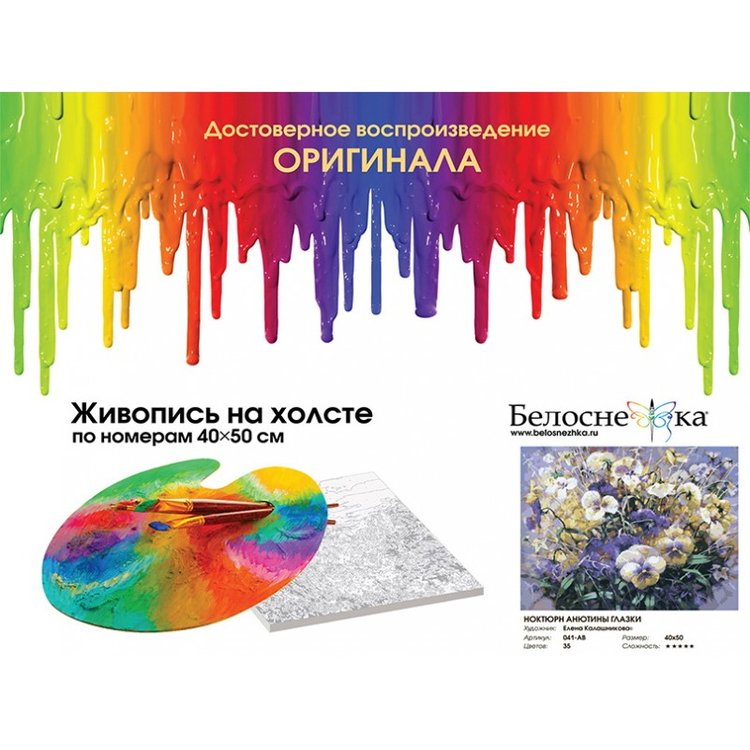 Картина по номерам «Ноктюрн. Анютины глазки» — картинка 4