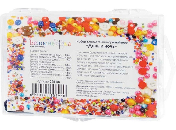 Набор для плетения «День и ночь» (в органайзере) — картинка 2