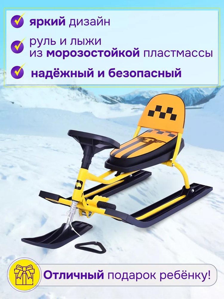 Снегокат детский 107 Comfort TAXI со складной спинкой — картинка 3