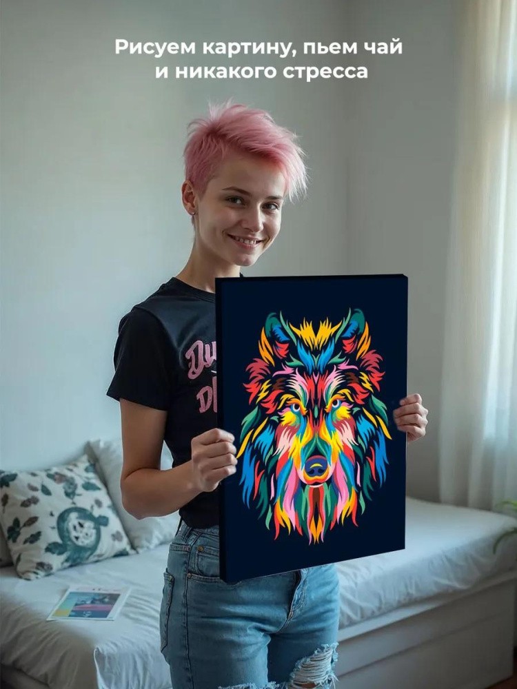 Картина по номерам «Радужный волк» — картинка 7