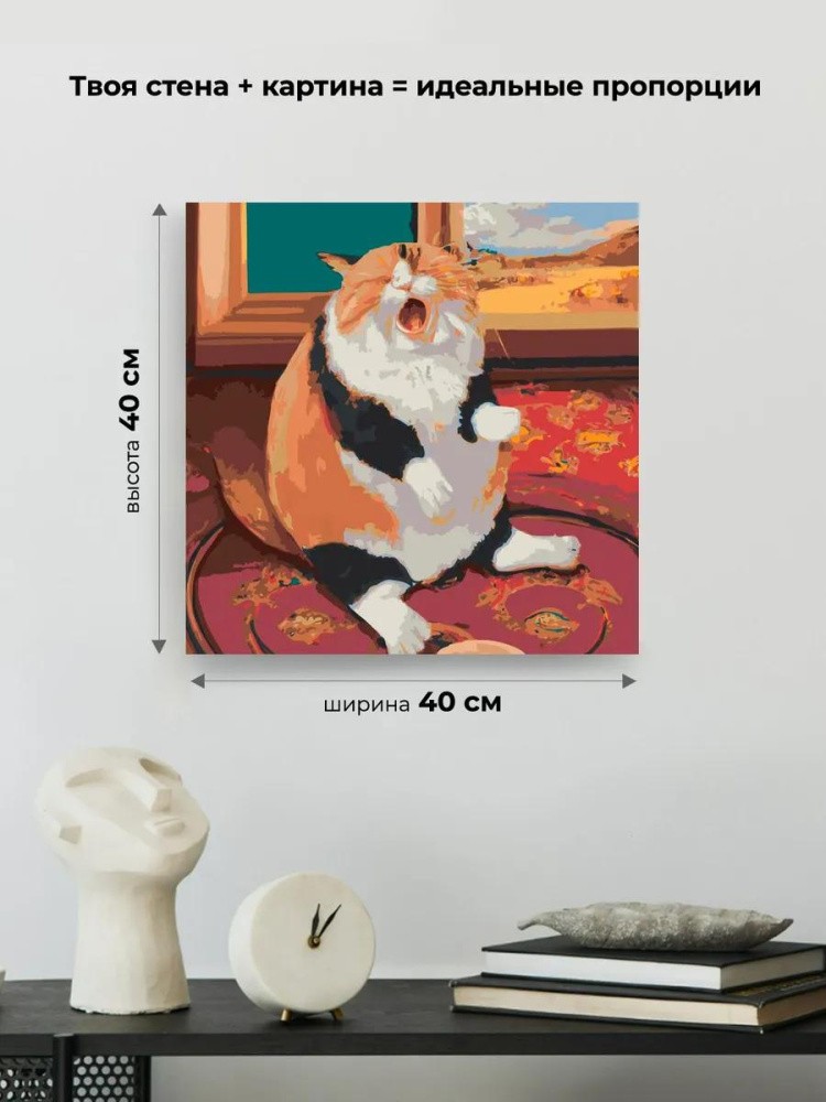 Картина по номерам «Котик расстроился» — картинка 3