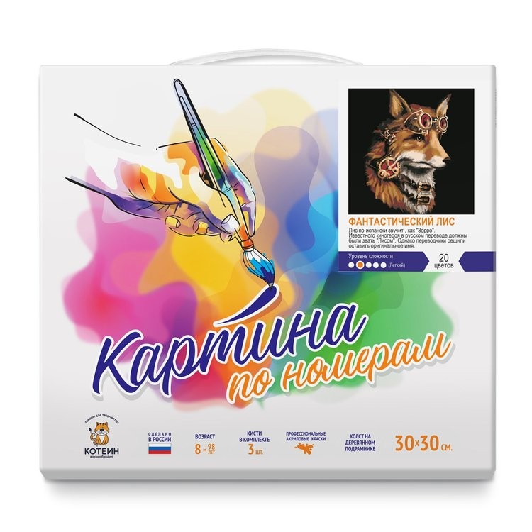 Картина по номерам «Фантастический лис» — картинка 2