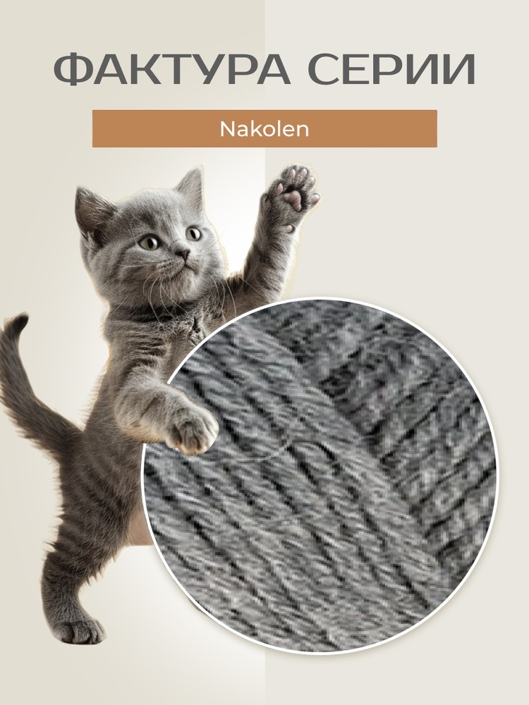 Пряжа NAKO Nakolen (Нако Наколен), (194), светлый маренго, 5 шт. по 100 г — картинка 3