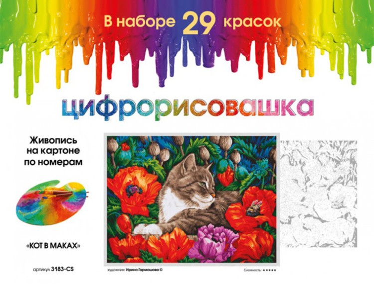 Картина по номерам «Кот в маках» — картинка 4