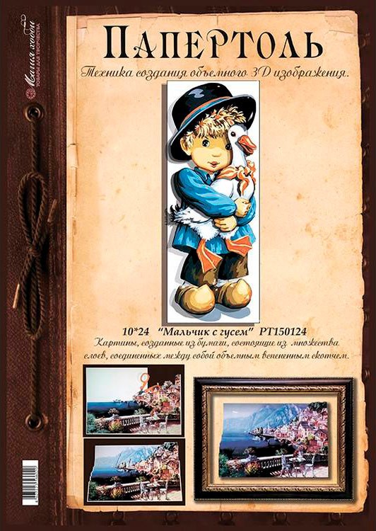 Папертоль «Мальчик с гусем» — картинка 3