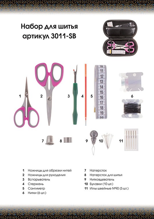 Набор для шитья Швея, Perfect Craft — картинка 4