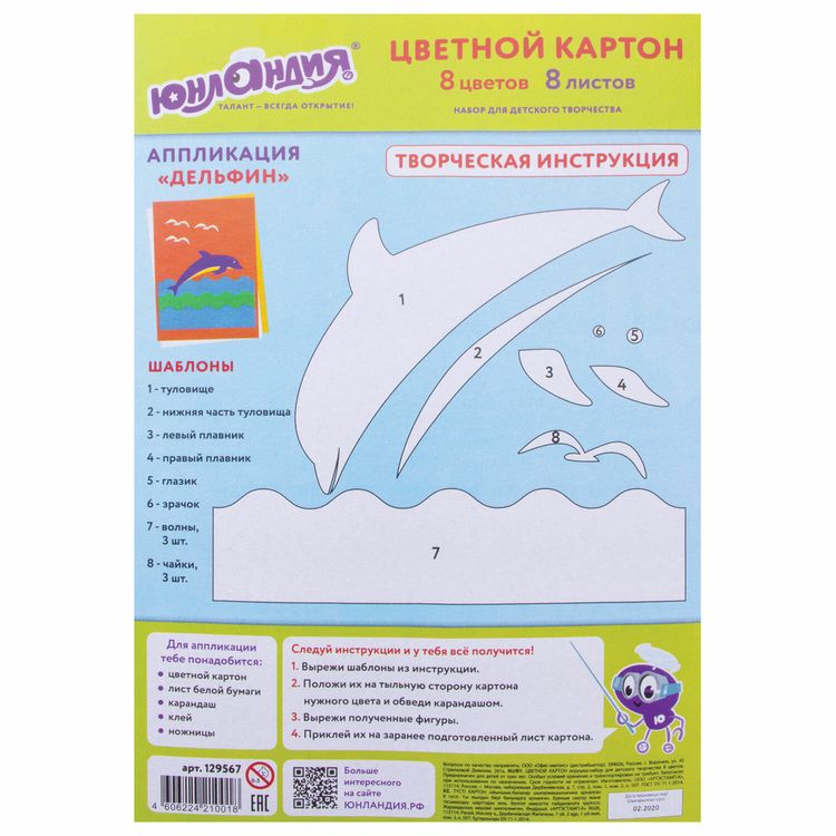 Картон цветной «Юнландик на море» А4 немелованный (матовый), 8 л., 8 цв., в папке, Юнландия — картинка 5