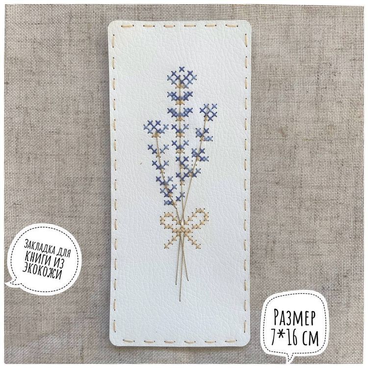 Набор для вышивания «Закладка. Лаванда» — картинка 2