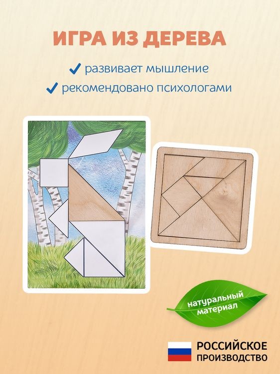 Настольная игра Танграм с набором карточек «Кроха» — картинка 2