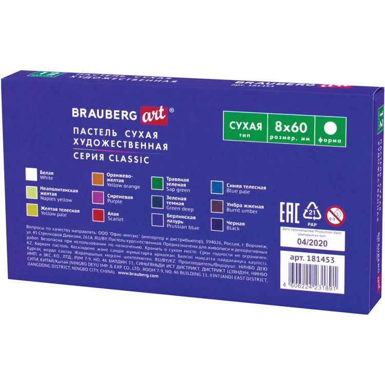 Пастель сухая художественная 12 цв., круглое сечение, BRAUBERG ART CLASSIC — картинка 7