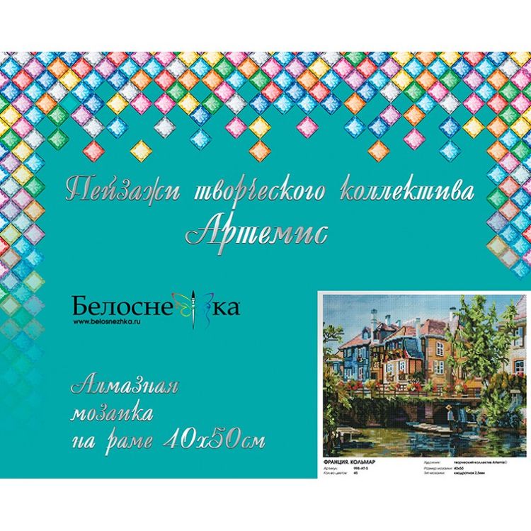 Алмазная вышивка «Франция. Кольмар» — картинка 2