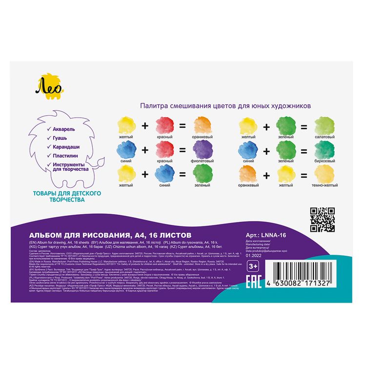 Альбом для рисования «Кошка», 100 г/м2, A4, 21х29,7 см, на скрепке, 20 шт. по 16 л., Лео — картинка 3