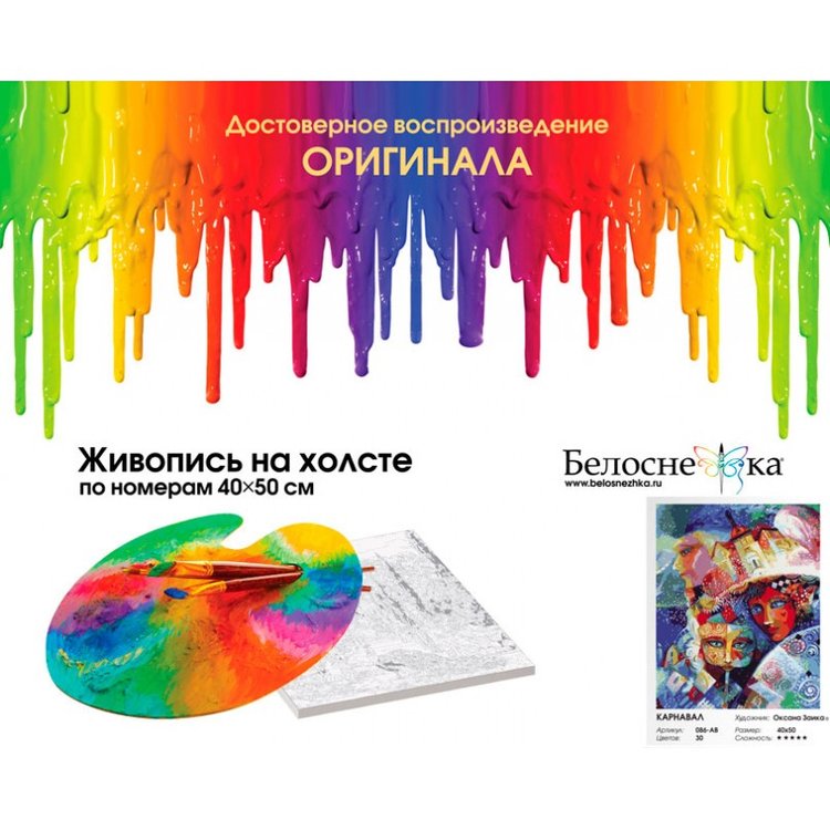 Картина по номерам «Карнавал» — картинка 4