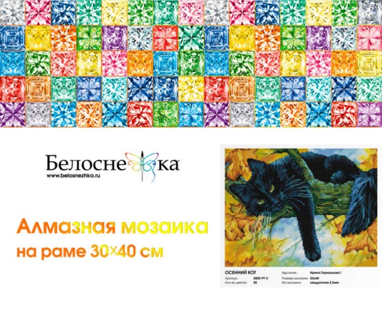 Алмазная вышивка «Осенний кот» — картинка 6