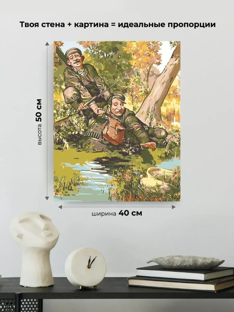 Картина по номерам «Весёлые охотники» — картинка 3