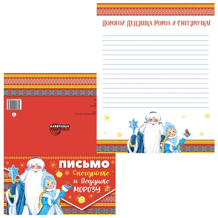 Письма Дедушке Морозу, комплект 5 шт., 5 дизайнов — картинка 10