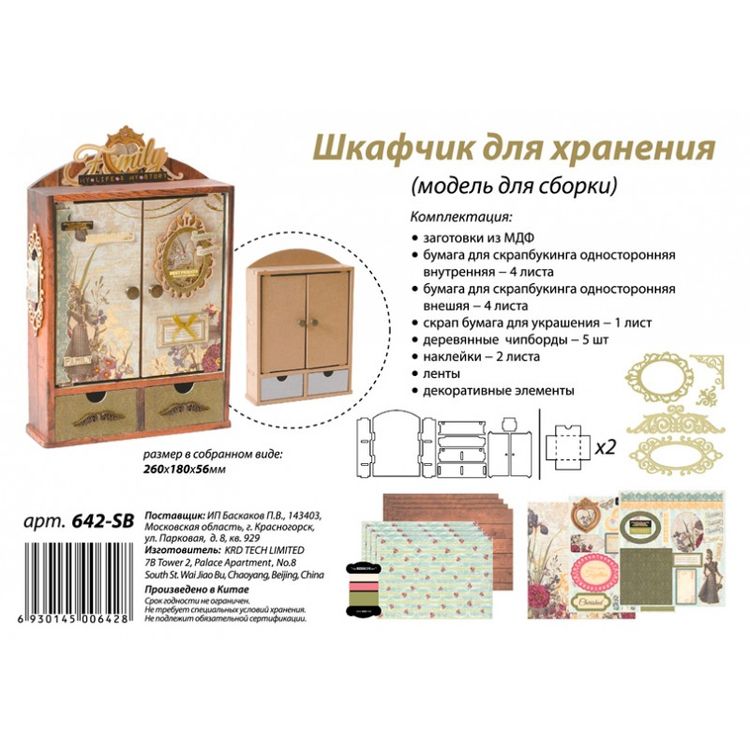 Конструктор «Шкафчик для хранения» — картинка 9