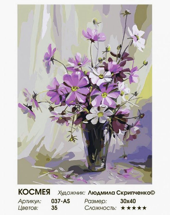 Картина по номерам «Космея» — картинка 2