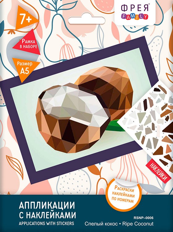 Аппликация с наклейками «Спелый кокос» — картинка 3