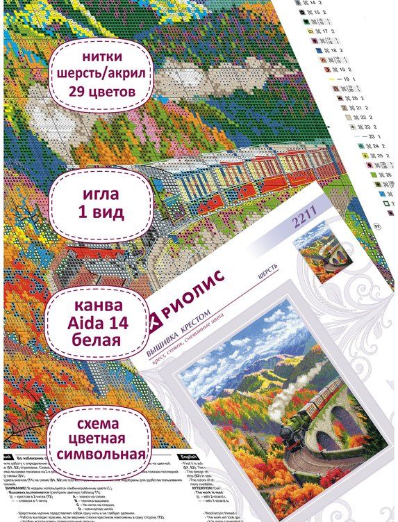 Набор для вышивания «Осенний экспресс» — картинка 3