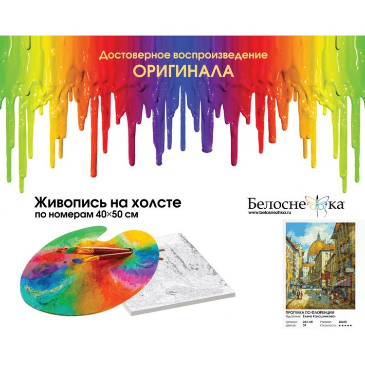 Картина по номерам «Прогулка по Флоренции» — картинка 4