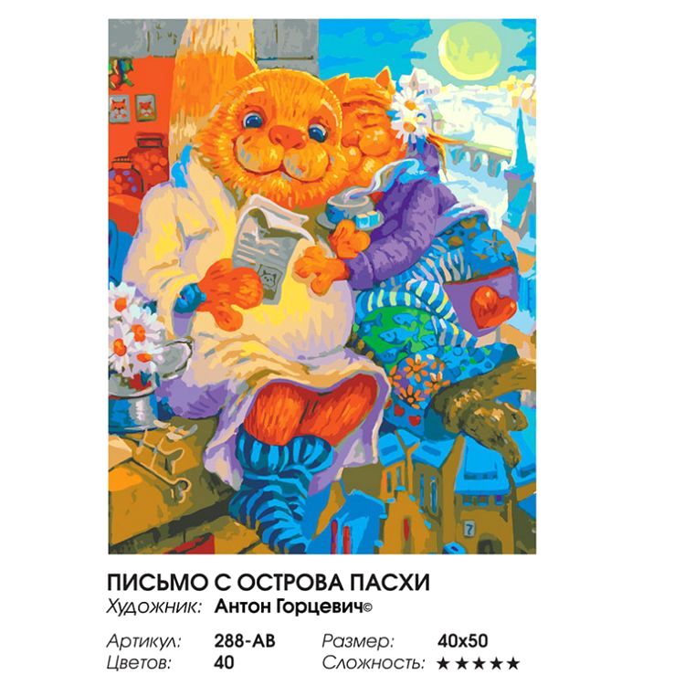Картина по номерам «Письмо с острова Пасхи» — картинка 2