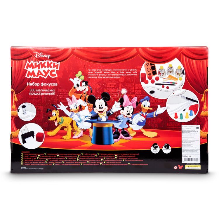 Набор для демонстрации фокусов Disney «Mickey Mouse» (300 фокусов) — картинка 4