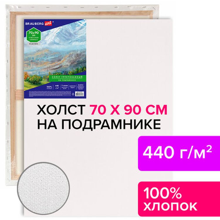 Холст на подрамнике BRAUBERG ART CLASSIC, 70х90 см, грунтованный, 100% хлопок, крупное зерно — картинка 6