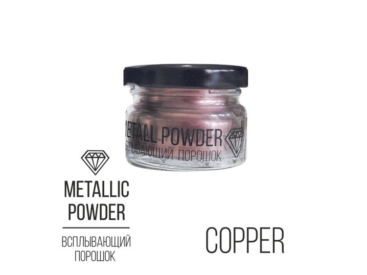 Всплывающий порошок медный (Metallic Powder Copper) 10 г, Craftsmen.store