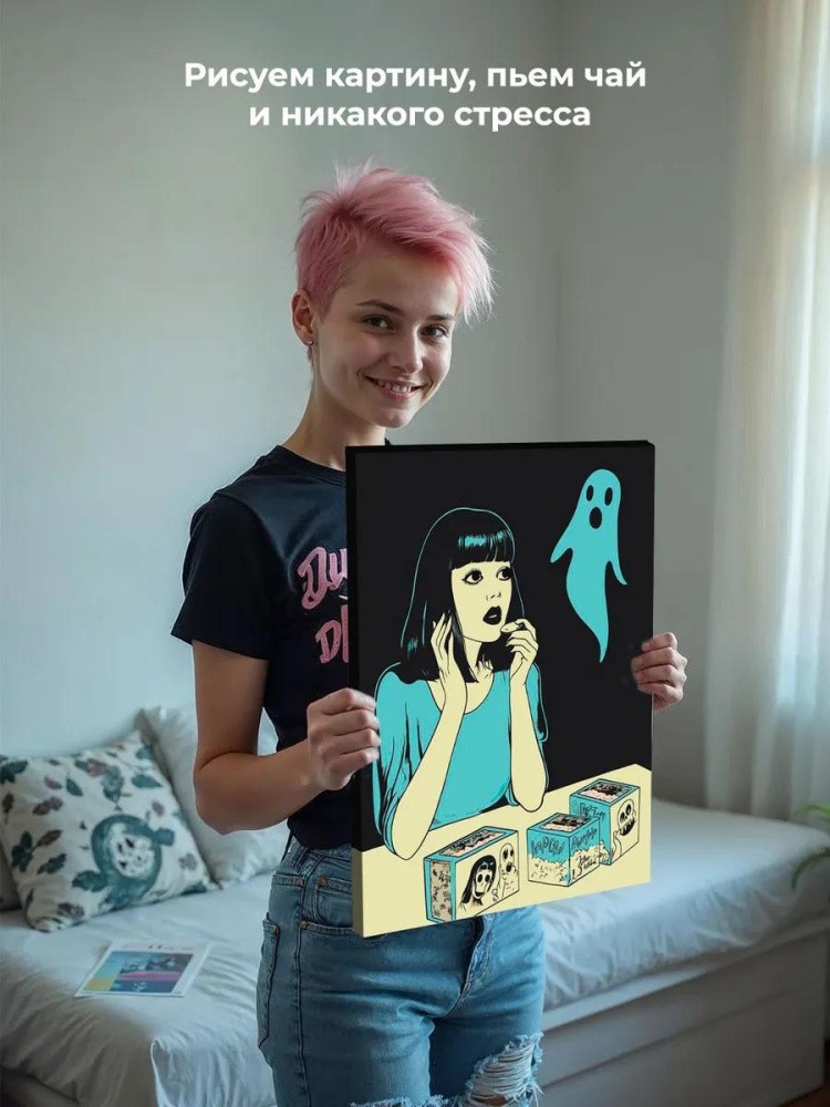 Картина по номерам «Ужасы: девушка и призрак минимализм арт» — картинка 7