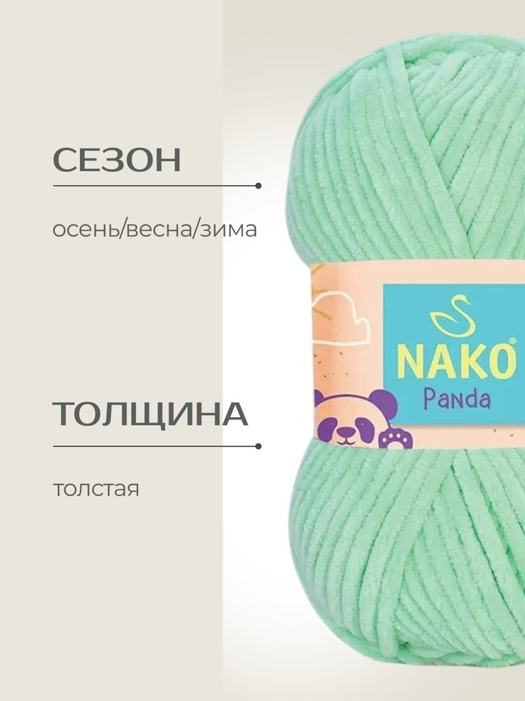 Пряжа NAKO PANDA (Нако Панда), (3099), салатовый, 5 шт. по 100 г — картинка 2