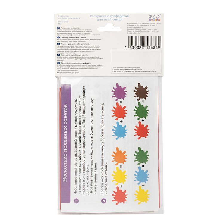 Набор для раскрашивания по трафарету «Открытка на день рождения» — картинка 3