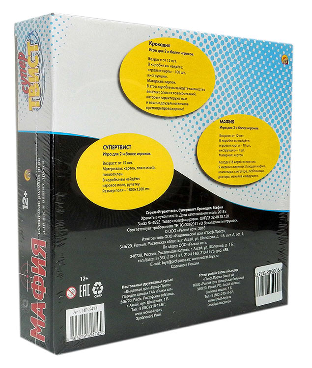 Набор игр. Супер-твист + Крокодил + Мафия — картинка 8