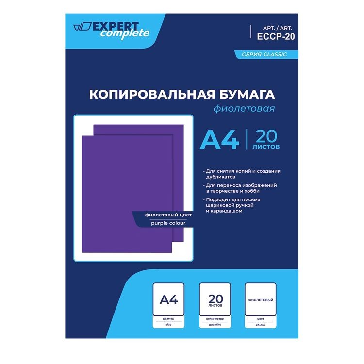 Бумага копировальная, A4, 20 л., цвет: фиолетовый, Expert Complete — картинка 2