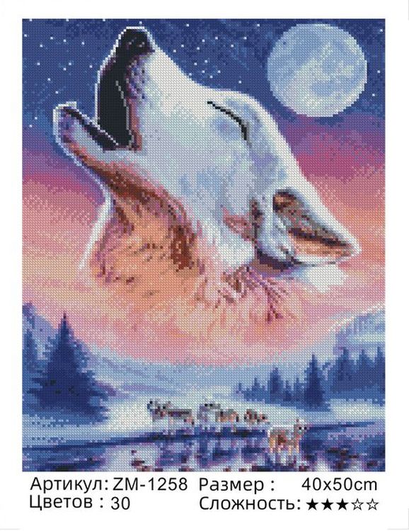 Алмазная вышивка «Волк» — картинка 2