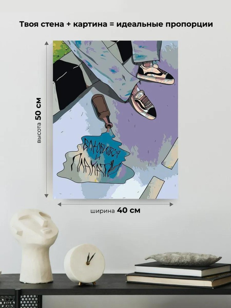 Картина по номерам «Vspak: Влюбиться и плакать» — картинка 3