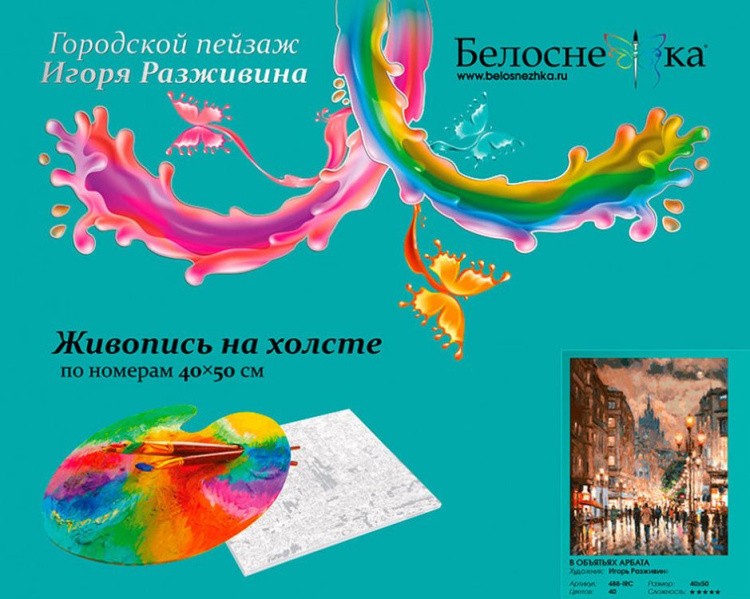 Картина по номерам «В объятьях Арбата» — картинка 5