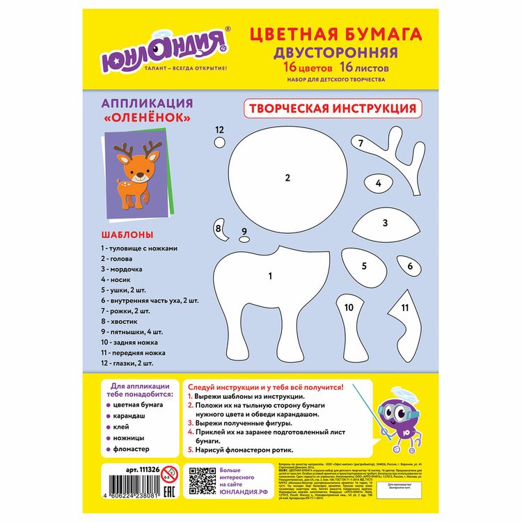 Цветная бумага А4 2-сторонняя офсетная «Олененок», 16 листов, 16 цветов, ЮНЛАНДИЯ — картинка 4