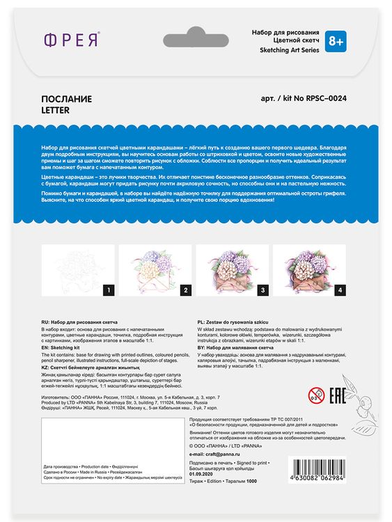 Скетч для раскрашивания цветными карандашами «Послание» — картинка 3