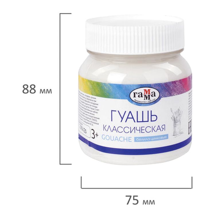 Гуашь Gamma классическая 220 мл, белила цинковые — картинка 3