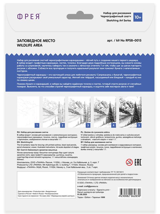 Скетч для раскрашивания чернографитными карандашами «Заповедное место» — картинка 3