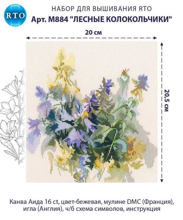 Набор для вышивания «Лесные колокольчики» — картинка 2