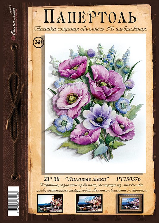 Папертоль «Лиловые маки» — картинка 2