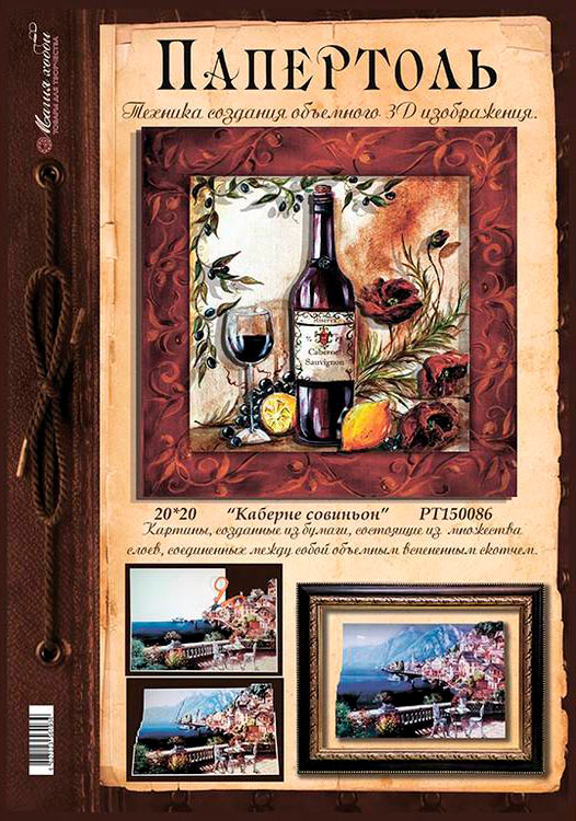 Папертоль «Каберне Совиньон» — картинка 5