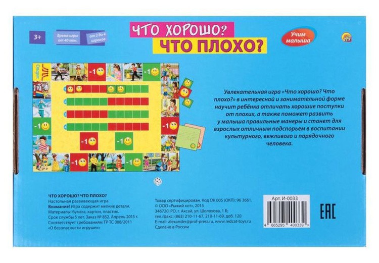 Учим малыша «Что хорошо? Что плохо?» — картинка 4