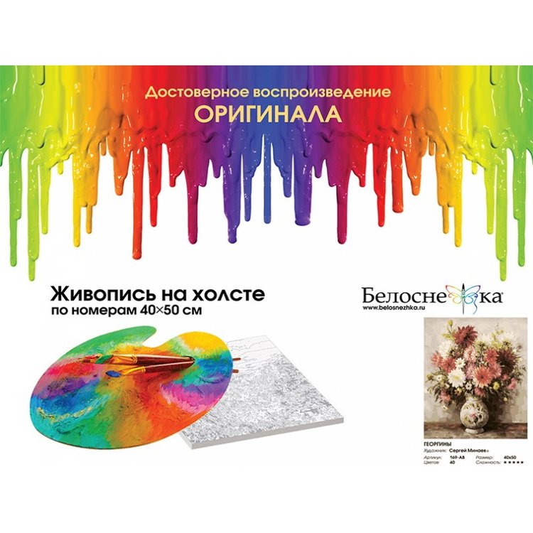 Картина по номерам «Георгины» — картинка 4